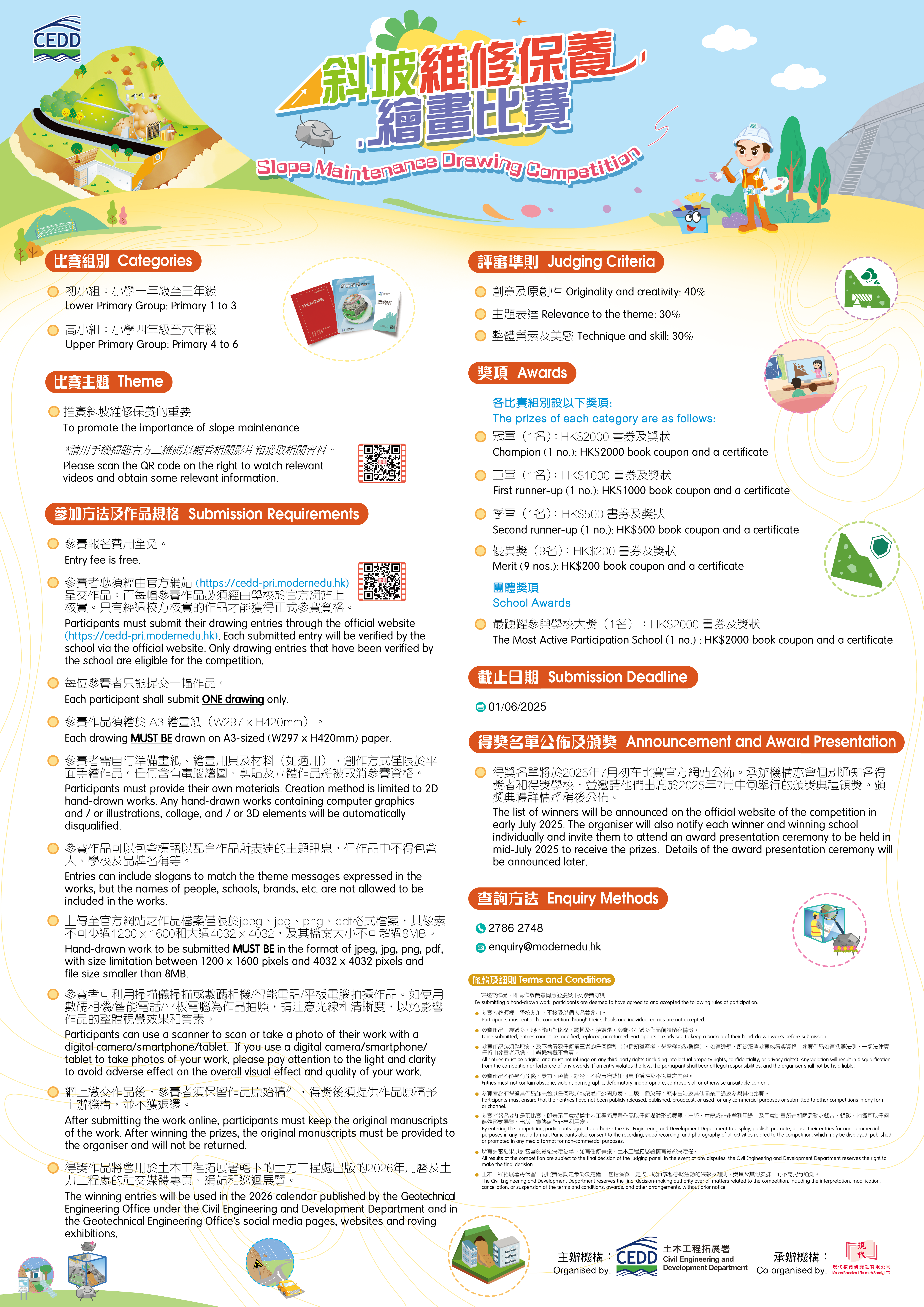 斜坡维修保养绘画比赛